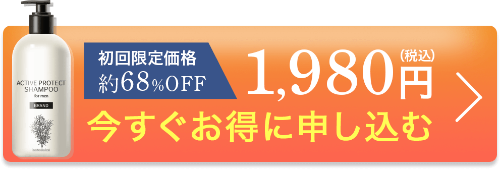 今すぐお得に申し込む